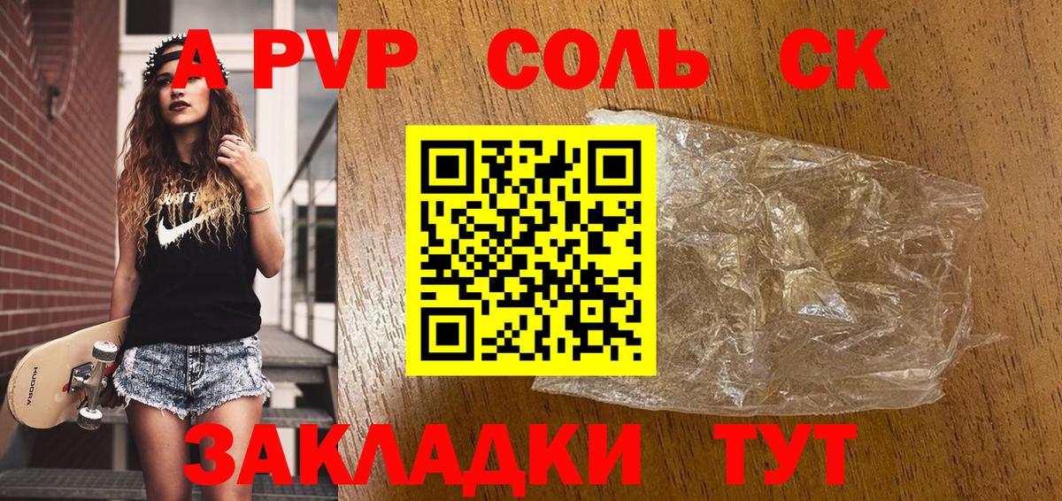 А ПВП Соль  Alpha-PVP СК  Вход с VPN  Раменское  Alfa_PVP  Альфа ПВП мука 