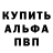 Альфа ПВП кристаллы Kousya Maroos