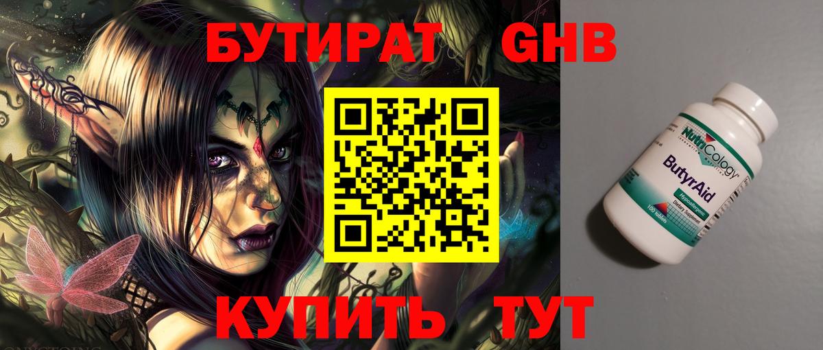 БУТИРАТ бутик Раменское