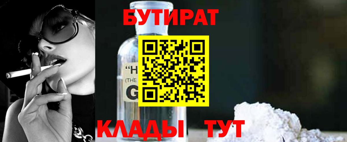 Бутират оксана  Раменское 