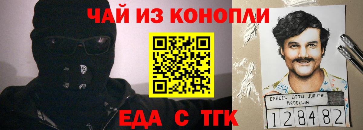 Еда ТГК марихуана  Раменское 