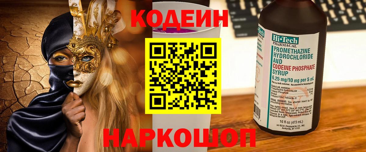 Кодеин напиток Lean (лин)  Кодеиновый сироп Lean напиток Lean (лин)  Раменское 