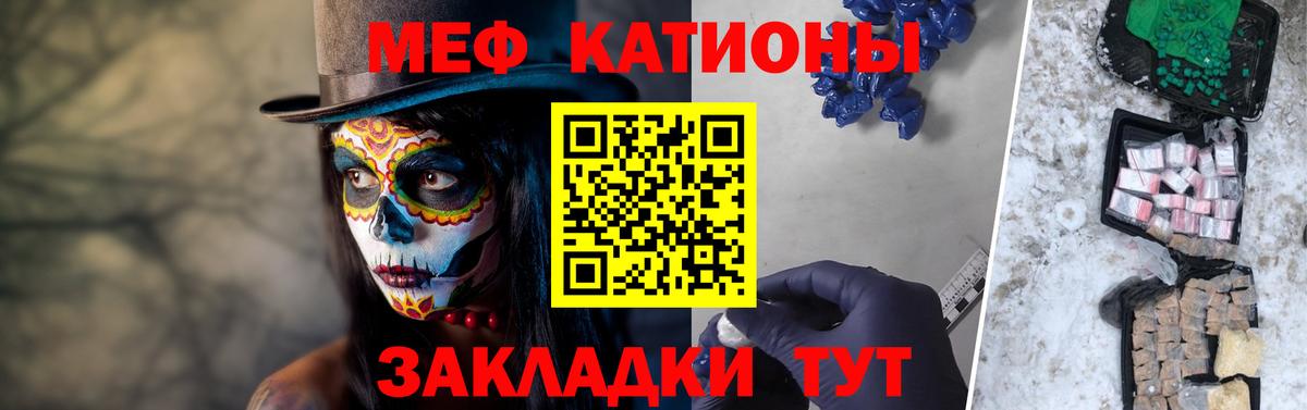 Меф мяу мяу  Раменское