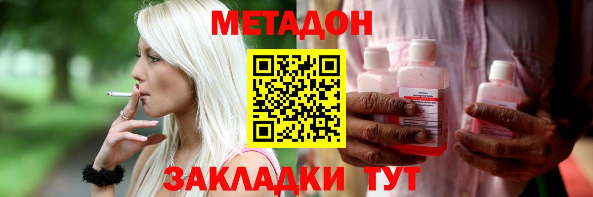 МЕТАДОН кристалл  Вход с VPN  Раменское  МЕТАДОН кристалл 