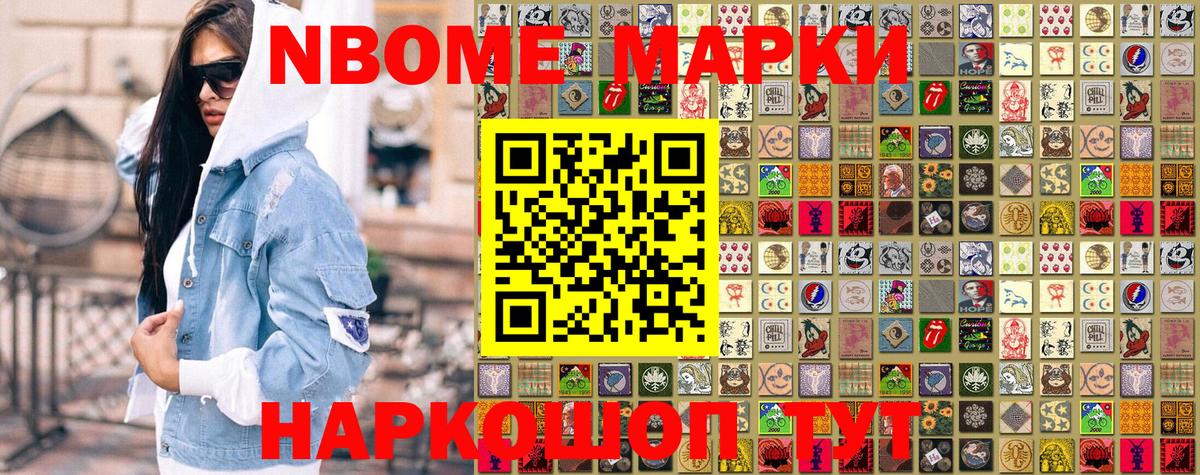 Раменское  Марки 25I-NBOMe 1500мкг  Наркотические марки  Вход с VPN 